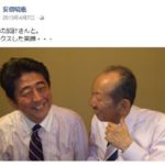 【闇は深い】若き日の安倍総理と加計孝太郎氏の”2ショット写真”が話題に！ネット「何故かそっくり」「やっぱり血が繋がっているのか？」