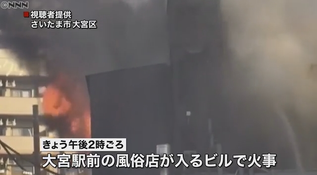 埼玉・大宮駅付近の風俗店が入るビルで火災！20代～40代の4人（女性3人男性1人）が死亡、他にも女性1人が意識不明、男女7人がケガ