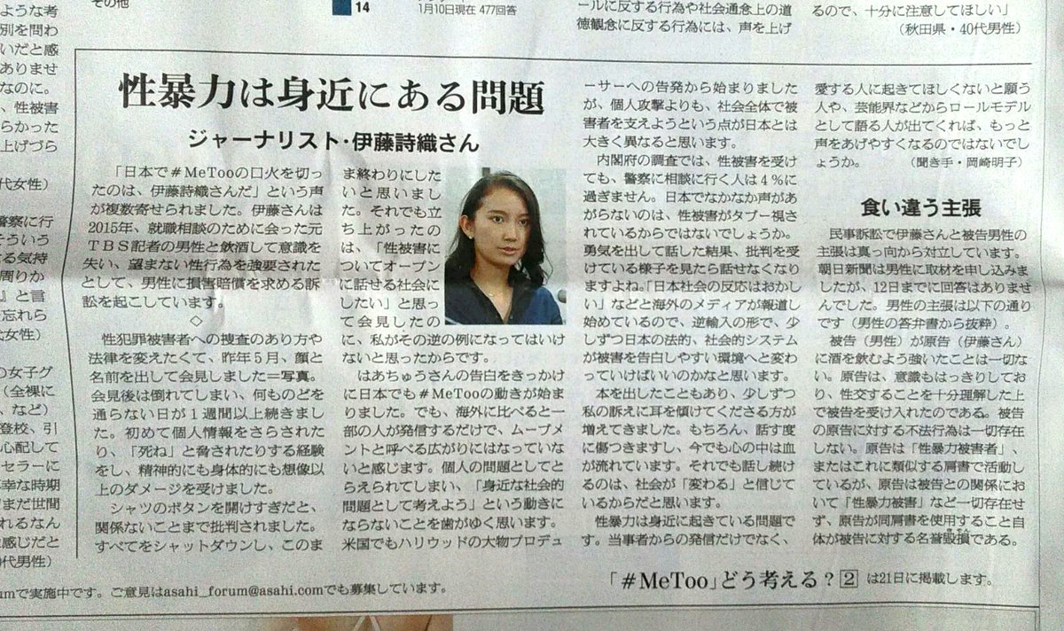【遅ればせながら】朝日新聞が「レイプ揉み消し被害」の伊藤詩織さんを取り上げる！「#MeTooの口火を切ったのは彼女だ」との多くの声を受けて