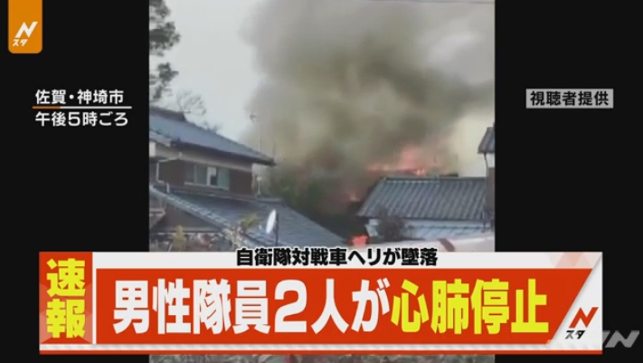 【衝撃事故】佐賀・神埼市で自衛隊ヘリ（AH64）が民家に墜落・炎上！操縦していた隊員1人が死亡との報道！住民は4人全員無事か！？