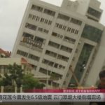 台湾東部の花蓮や宜蘭で震度7の巨大地震が発生！巨大なビルが倒壊・傾斜し、現場は緊迫！死者2人、けが人200人超、行方不明173人！