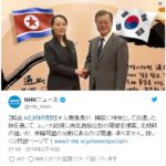【戦争プロパガンダ】南北首脳会談の動きを非難するNHKのツイッターに批判殺到！「北朝鮮の狙いが米韓同盟の分断にあるのは間違いありません。」→ネット「ついにNHKが完全に狂った」「ネト●ヨ放送協会」