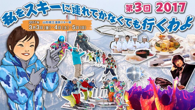 【驚き】昭恵夫人、今年もまた蔵王の”安倍トモ”スキーイベントに参加か！？スキー場関係者「超お忍びで来ると聞きました」