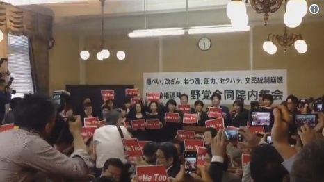 日本でも「#MeToo」運動！野党議員が黒服＆プラカードでアピール！和田アキ子がセクハラ被害の女性記者を応援！財務省記者クラブなど各報道団体も抗議文！
