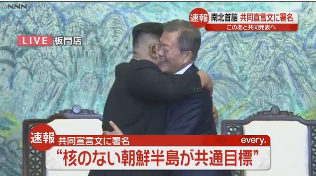 文在寅大統領と金正恩委員長が「共同宣言（板門店宣言）」を発表！「完全な非核化を実現」「朝鮮戦争終結のため、米中韓北で協議を進める」