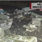 島根県西部地震、建物の損壊や断水、道路の損傷などの被害相次ぐ！骨折など5人が重軽傷！「未知の断層」による地震との見方も