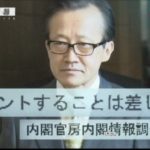 NHKが日本の秘密諜報組織「DFS」を暴露！内閣情報調査室が日本のネット監視を推進！「官邸のアイヒマン」こと北村滋情報官が2012年9月にNSAを極秘訪問！