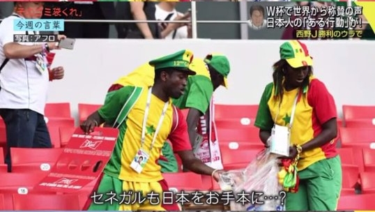 【悲報】ゴミ拾いをするセネガル人に、日本マスコミが「日本人をお手本に？」と聞いてしまう！→その結果…（サッカーW杯）