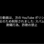 有名ヘイト（安倍礼賛）YouTuber・KAZUYA氏のチャンネルがついに凍結！登録者45万人、総再生1.8億回の巨大ビジネスが一瞬で塵と化す！