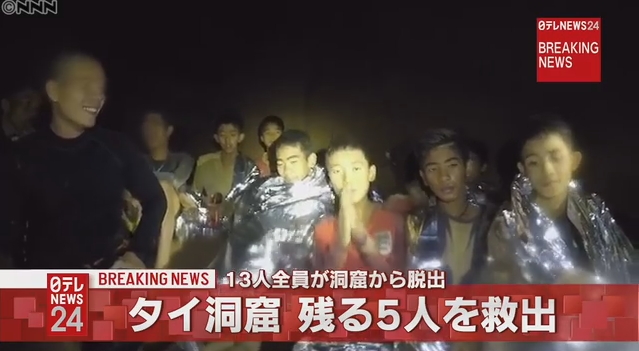 タイの洞窟内で遭難した13人の少年らが、18日目にして無事に全員生還！世界が「奇跡」と報じる一方、救出に当たっていたダイバー1名が死亡する事故も