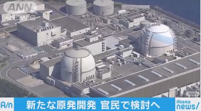 【亡国の道】経産省が電力会社・原子炉メーカーと協力し、「新型原発」の開発に向けて協議会設置へ！