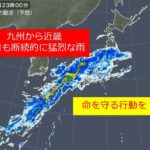 【警戒】西日本の豪雨、全国141万人に避難指示や勧告！九州や近畿の各地で氾濫や土砂崩れ、浸水相次ぐ！複数の死者や行方不明者も
