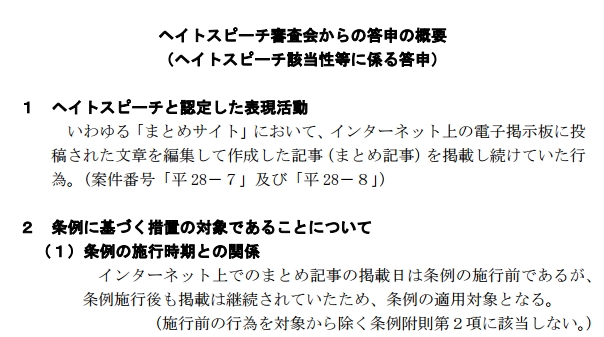 大阪市がまとめサイト2件の記事を「ヘイトスピーチ」認定！吉村洋文市長がプロバイダに削除要請する方針！ネットでは様々な声が