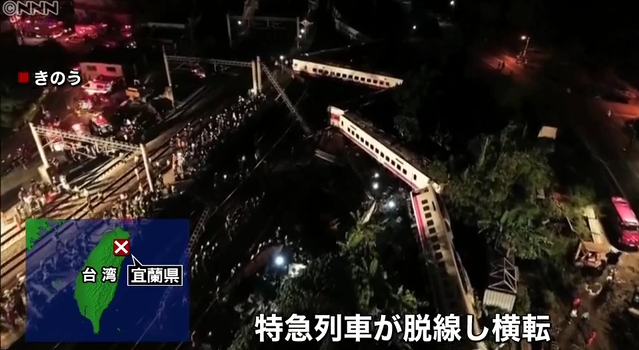 【大事故】台湾・宜蘭県で特急列車が脱線・横転！18人が死亡、160人超が負傷！車両は日本製で、1年前にも同型が脱線事故との情報も！