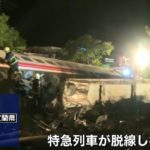 台湾「プユマ号」死亡事故、製造元の日本車輌製造が”設計ミス”を認める！台湾当局は会社側に対応を求める考え！