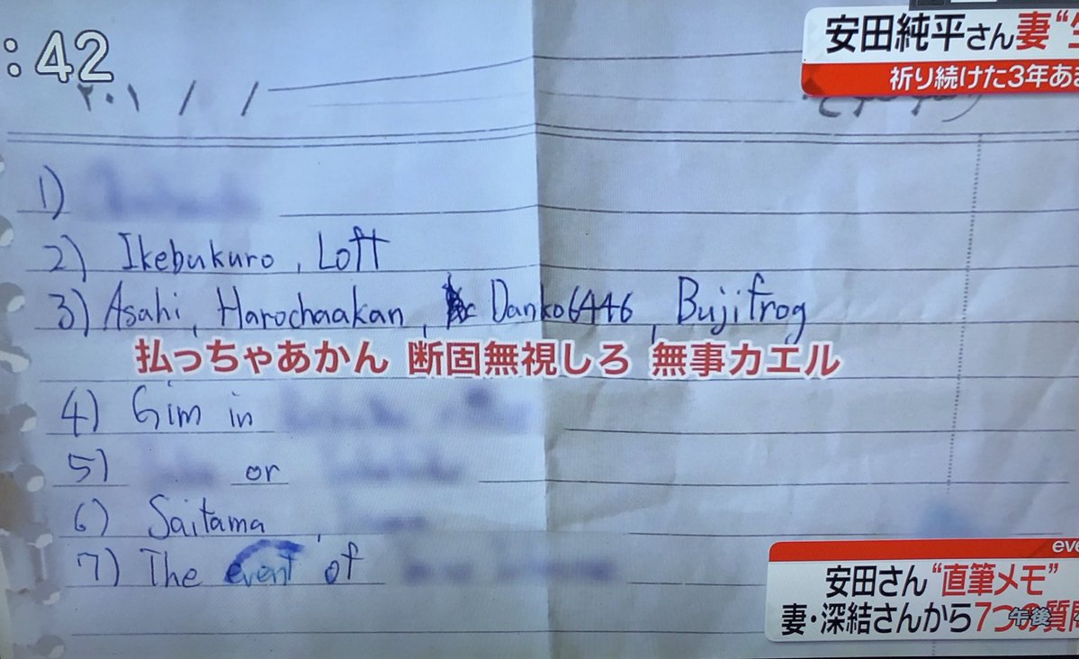 解放された安田純平さん、拘束中に妻・深結さんに暗号めいたメッセージ！「払っちゃあかん」「断固無視しろ」「無事帰る」