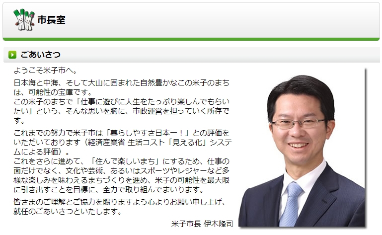 【ヤバすぎ】伊木隆司米子市長「安倍内閣が軍事行動するなら全面的に支持」！”日朝全面戦争”を待望か！？