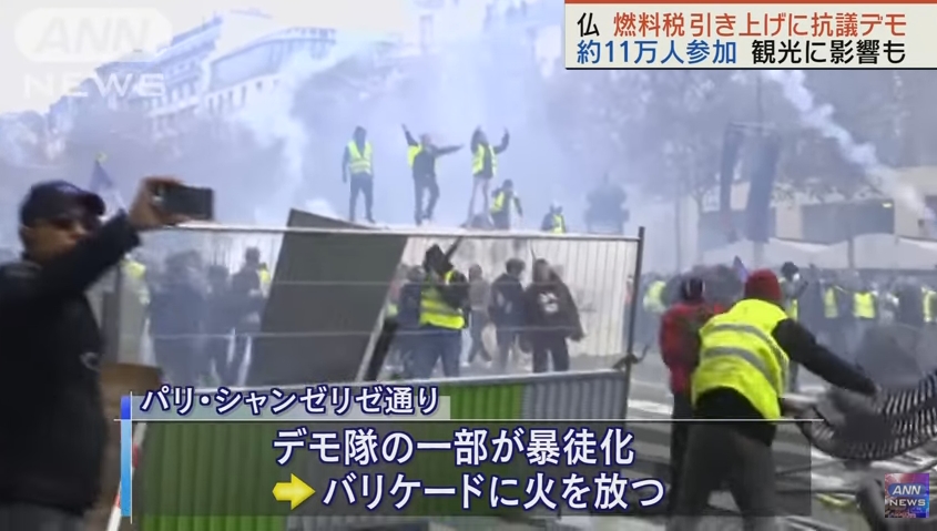 フランスで増税反対のデモ！仏全土で28万人に！一部が暴徒化し警察と衝突！シャンゼリゼが炎に包まれる！