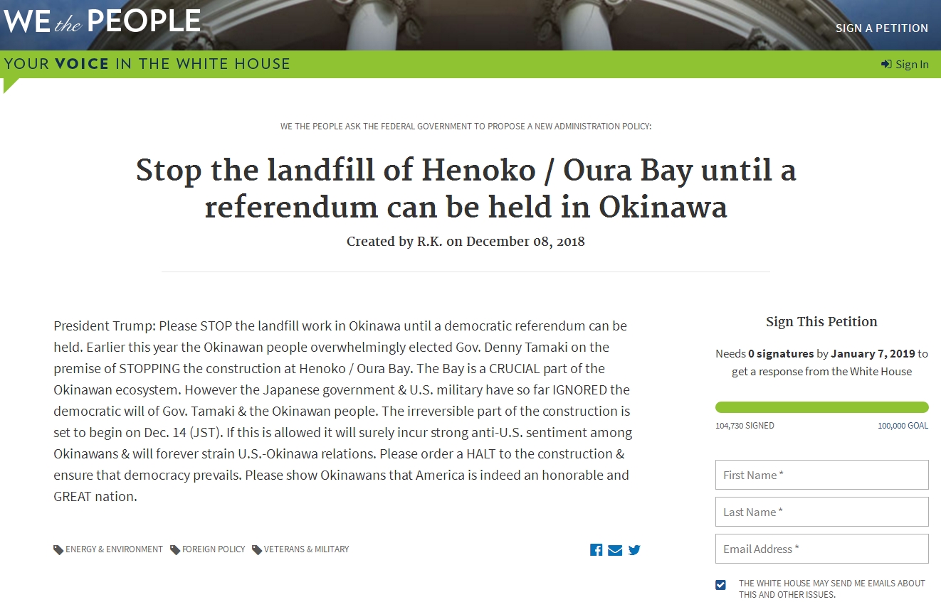【ナイス！】米政府への「辺野古建設中止」署名、10万超え達成！ローラさんも呼びかけ！「ホワイトハウスにこの声を届けて美しい沖縄を守ろう」