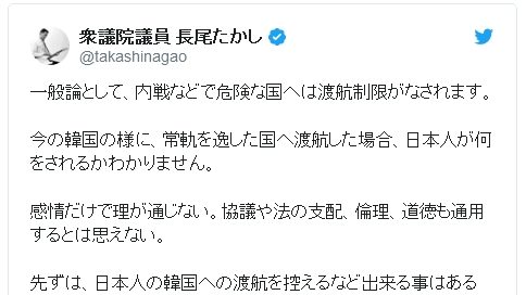 【炎上】自民・長尾敬氏が「レーダー照射騒動」で韓国への”渡航制限”を主張！「常軌を逸した国に渡った場合、日本人が何されるか分からない」
