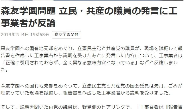【森友】NHKが嘘ニュース!?工事業者の「報道」への批判を「野党」にすり替え！菅野氏「藤原工業は『立民・共産の議員の発言は正確性に欠ける』なんて言ってない」