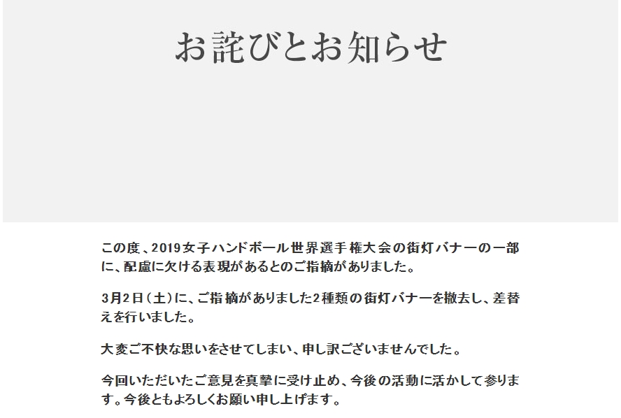 熊本の女子ハンドボール大会の街灯バナーに批判殺到！「手クニシャンそろってます」「ハードプレイがお好きなあなたに」→事務局が謝罪しバナーを撤去！