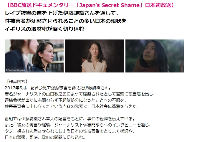 【おお】ニコニコ動画が伊藤詩織さんの「日本の秘められた恥（BBC）」を配信！ネットではニコ動を見直す声が相次ぐ！