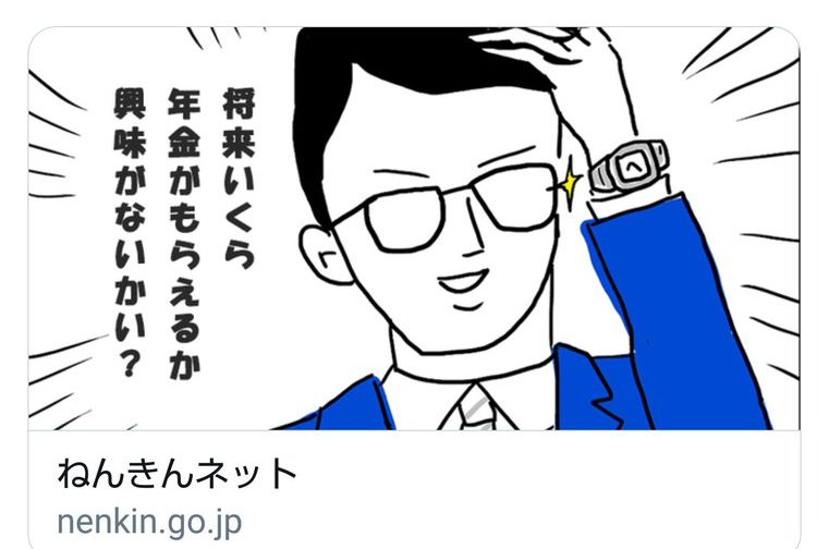 【大炎上】日本年金機構の「ガチヤバイ!?」のおふざけ広告、費用は3000万円！たった1日での削除に怒りの声止まらず！