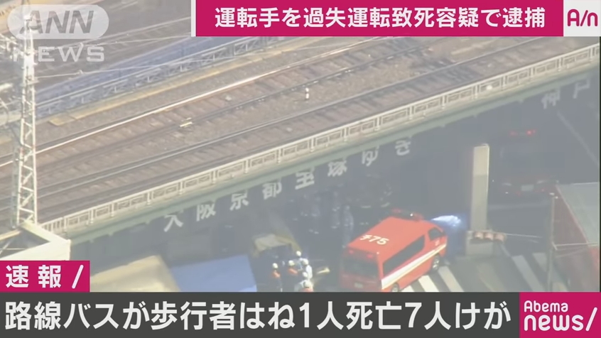 神戸市営バスが暴走し、2人が死亡・6人が負傷！運転手を現行犯逮捕！ネット「池袋暴走事故と対応が違う」「やっぱ飯塚氏が上級国民だからか」