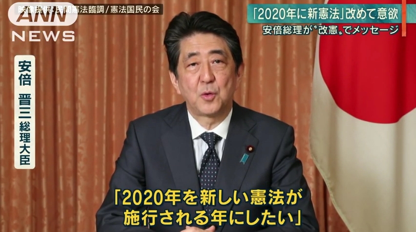 【憲法記念日】「日本会議」系団体が”改憲集会”を開催、安倍総理がビデオメッセージを発表！「2020年に改憲を施行したい思いに変わりない」「違憲論争に終止符を打つ」