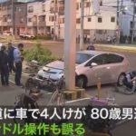 自動車の暴走事故が止まらず！大阪此花区の次は福岡早良区で！ネット「またまたプリウスかよ」「また高齢者の暴走かよ」