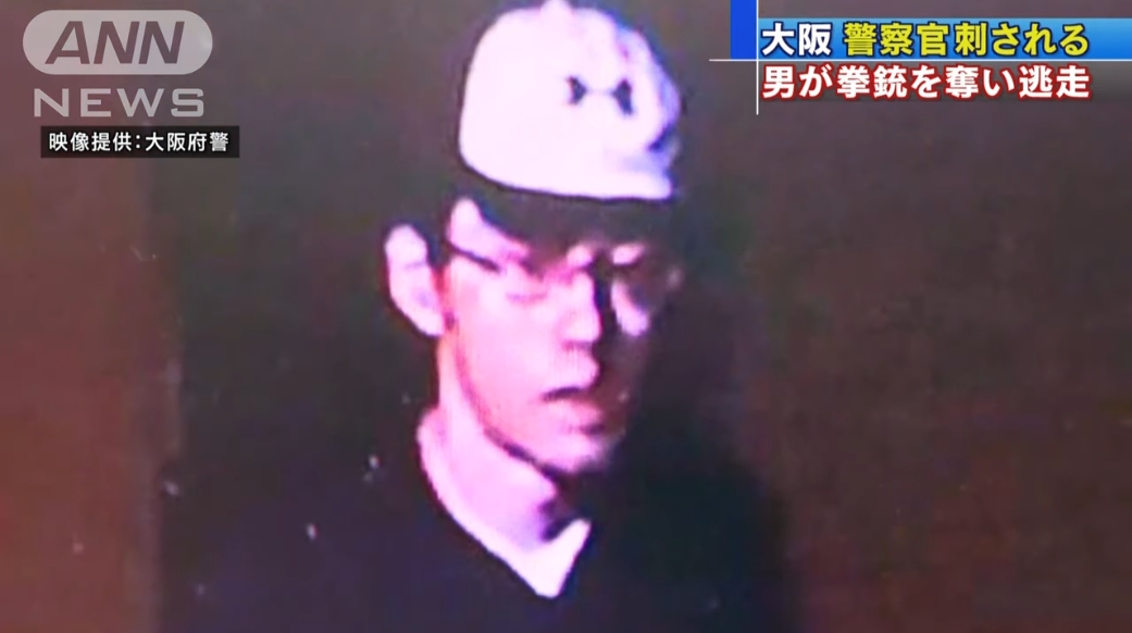 大阪・吹田で警官が包丁で刺され、拳銃を奪われる！犯人は東京在住の男か！警察が行方を追うも周辺住民に不安広がる！
