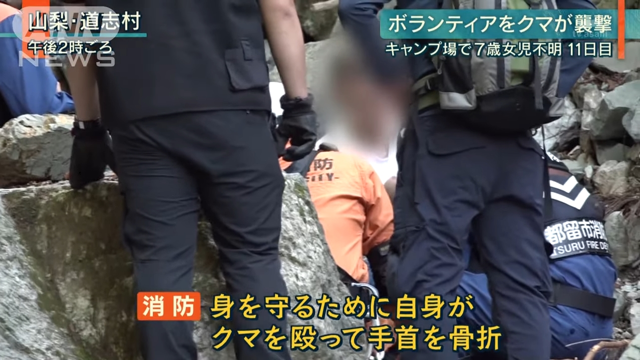 【道志村】不明女児捜索中に、ボランティア男性が熊に遭遇し大けが！遭難していた別のボランティア男性は無事に発見される！