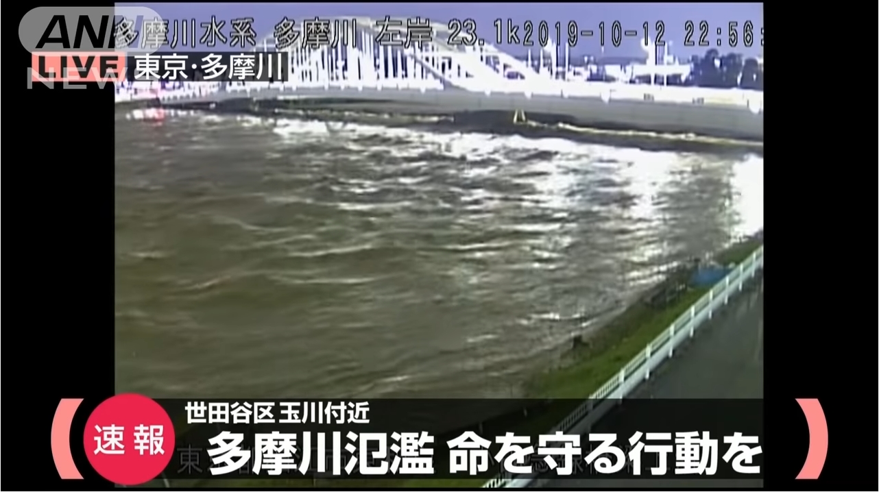 【緊急事態】巨大な台風19号が東海・関東甲信・東北を直撃！多摩川はじめ各地の大河川が氾濫し、前例のない規模の被害発生！
