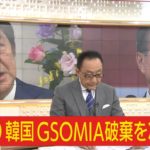 【やっぱ茶番】韓国GSOMIA破棄凍結で「桜を見る会疑獄」報道が激減！安倍シンパは「安倍政権の大勝利」と露骨なプロパガンダを流布！