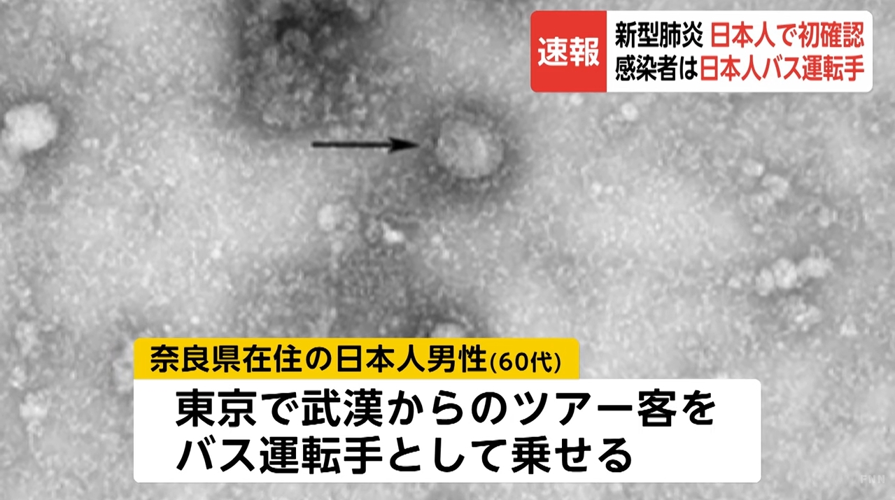 【パンデミック】新型肺炎、ついに武漢渡航歴のない日本人が感染！中国国内でも爆発的増加の中、WHOは（今頃になって）世界的危険度を「高」に修正！