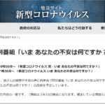 【ひでぇ】NHK「新型コロナ特番」に批判殺到！「わからないものはわからないままに」「長時間情報検索しない」…国民に向けて”情報遮断”と”思考停止”を促進！