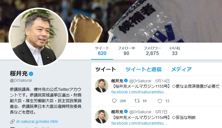 【悲報】野党統一会派・桜井充議員が自民会派入り！桜井氏「（自民入党は）時間をかけてゆっくりやっていく」→強行採決阻止に水を差す動きに、国民から怒りの声殺到！