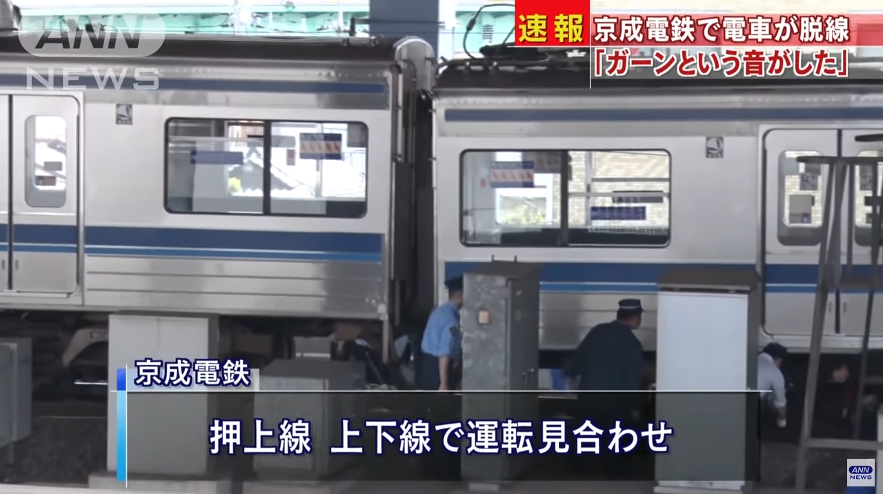【原因は？】京成線が青砥駅構内で脱線事故！脱線車両が大きくずれ、パンタグラフがもげて架線に引っかかっている「奇妙な光景」に驚きの声！