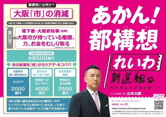 【大ファインプレー】大阪都構想「山本太郎氏の最後の演説で5千票以上が反対に流れた」と維新が分析！若年層の投票行動に大きな影響を及ぼした可能性も！
