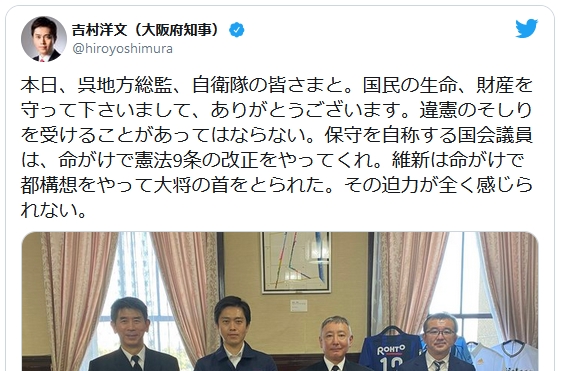 自衛隊に医療支援を求めた吉村大阪知事のツイートに批判殺到！「保守を自称する国会議員は命がけで9条改正やってくれ」「維新は命がけで都構想をやった」