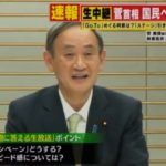 【この国難時に】菅総理、ニコニコ生放送に「おちゃらけモード」で登場！「こんにちは、ガースーです！」（会場笑い）「GoToが悪いってことになってきちゃった」