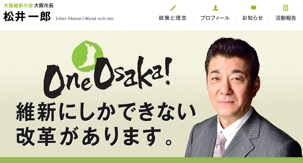 維新・松井大阪市長が、20年だけで公用車で64回もホテル通い！最上階にサウナ付き天然温泉！→ネット「何が『身を切る改革』だ」「舛添氏はそれで都知事をクビになったのだが」