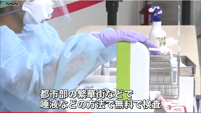 日本政府が不特定多数の人に”無料PCR検査”実施へ！3月から都市部の繁華街などで1日数百件～数千件の予定！→国民「おそっ！」「今まで何してたの？」