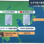 【あまりに遅すぎ】菅政権、LINEの行政利用を停止へ！韓国や中国などの国外に個人情報が大量流出していた可能性！中央省庁や自治体もこれまで積極利用！