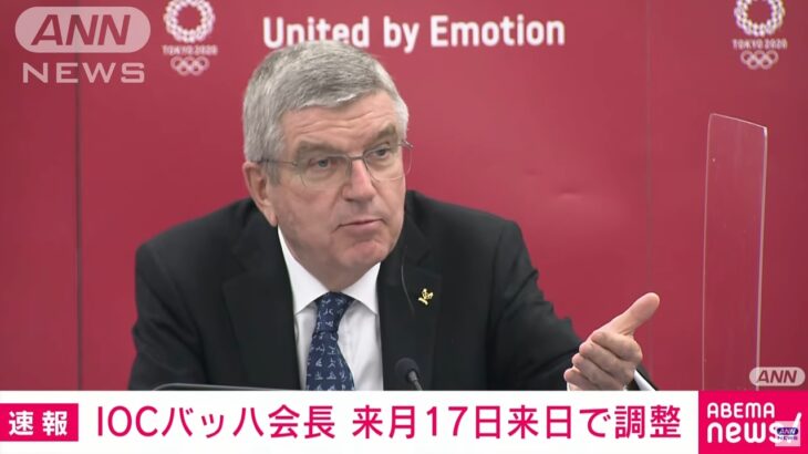 【アホすぎる】IOCバッハ会長、東京五輪が”災難”であることを認めてしまう！「日本国民のへこたれない精神があれば、東京五輪も必ず乗り越えられる」！