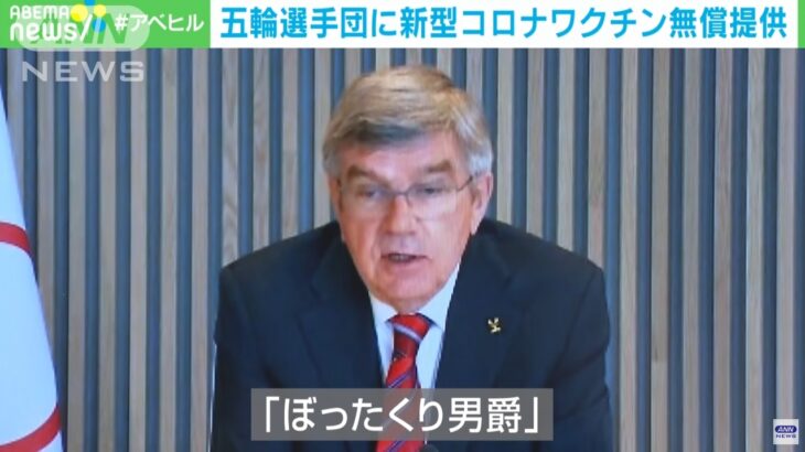 【痛恨】IOCバッハ会長、日本国民を「チャイニーズピープル」と言い間違え！慌てて言い直すも、ネット上では怒りの声が噴出！組織委への訪問で！