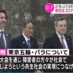 【二枚舌】菅総理、G7で「東京五輪強行」を宣言！国会では「私は主催者でない」などと主張してたのに…！→各国首脳もこれに賛同！「全員の賛意を代表して、東京大会の成功を確信している」