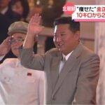 【不思議の国】「金正恩激やせ」が話題の北朝鮮、建国記念日の式典で「全員ノーマスク」で人々が熱狂！北朝鮮メディア「世界的な大災害から祖国と人民の安全を守った」