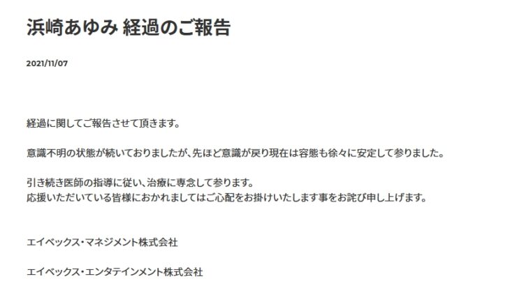 歌手の浜崎あゆみさんが、公演終了後に「アナフィラキシーショック」を起こし救急搬送！一時意識不明に！およそ1か月前に「ワクチン接種」を報告していた中で！